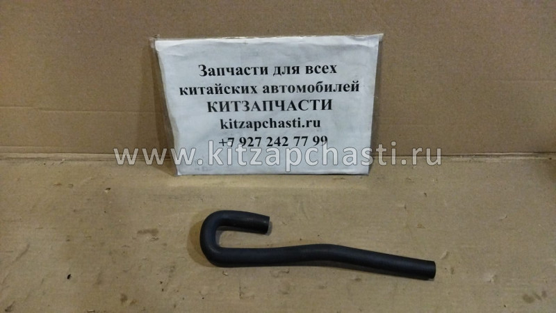 Шланг отопителя верхний Great Wall Hover H3 New 8101012-K00