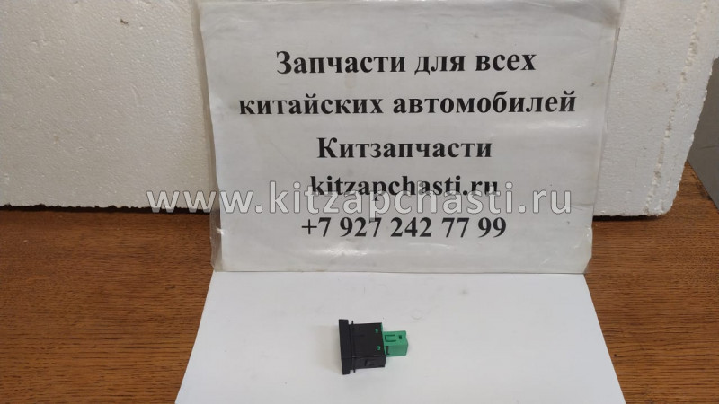 Кнопка открывания двери задка Lifan X50 AAB3787840